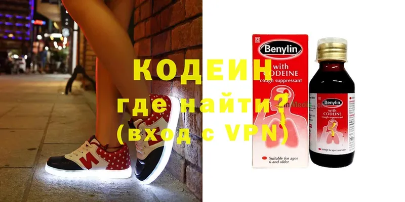 Кодеин напиток Lean (лин)  купить наркотик  Киселёвск 