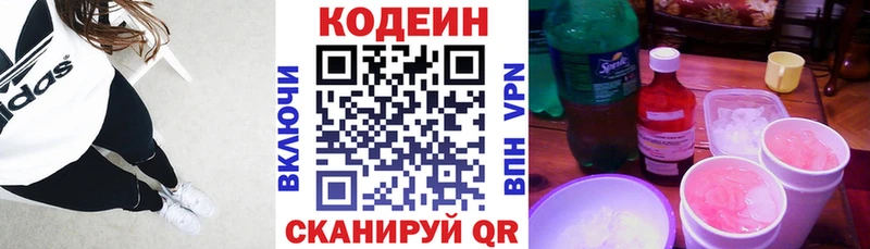 купить наркоту  Киселёвск  Кодеиновый сироп Lean Purple Drank 